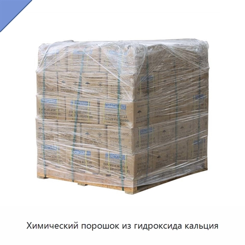 Химический порошок из гидроксида кальция