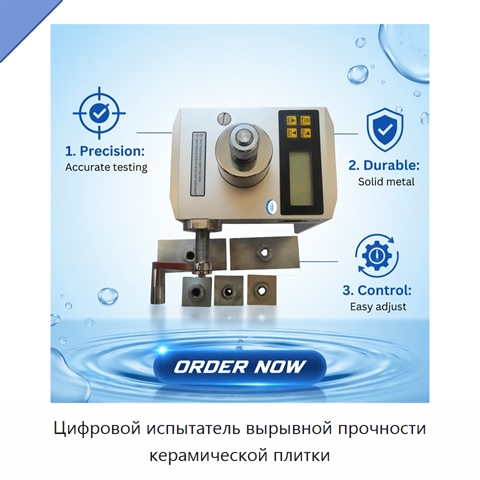Цифровой испытатель вырывной прочности керамической плитки