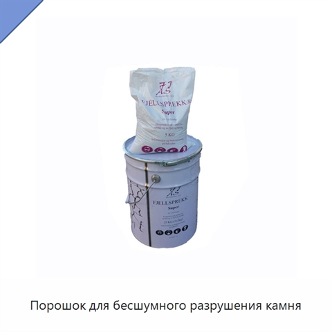 Порошок для бесшумного разрушения камня