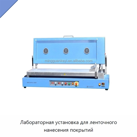 Лабораторная установка для ленточного нанесения покрытий