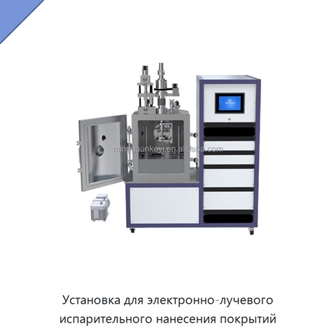 Установка для электронно-лучевого испарительного нанесения покрытий