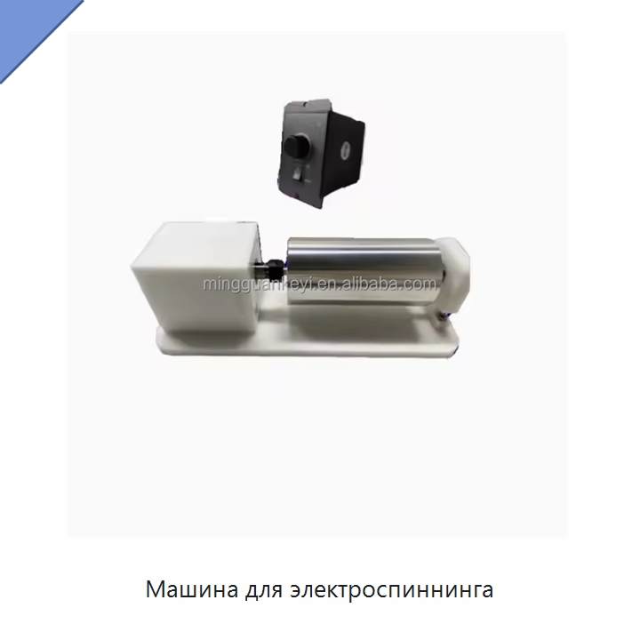 Машина для электроспиннинга — Лабораторное сушильное оборудование