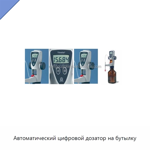 Автоматический цифровой дозатор на бутылку