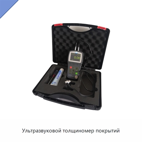 Ультразвуковой толщиномер покрытий