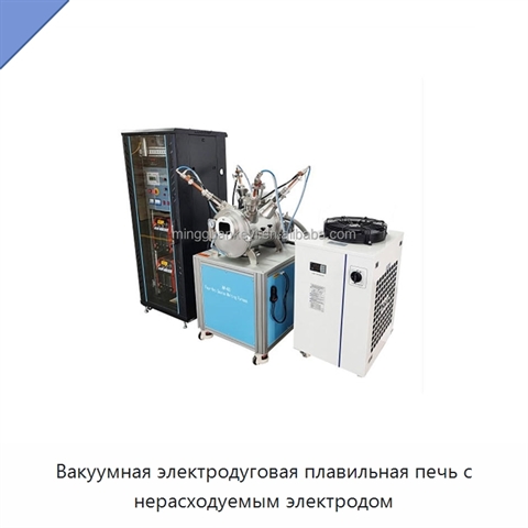 Вакуумная электродуговая плавильная печь с нерасходуемым электродом