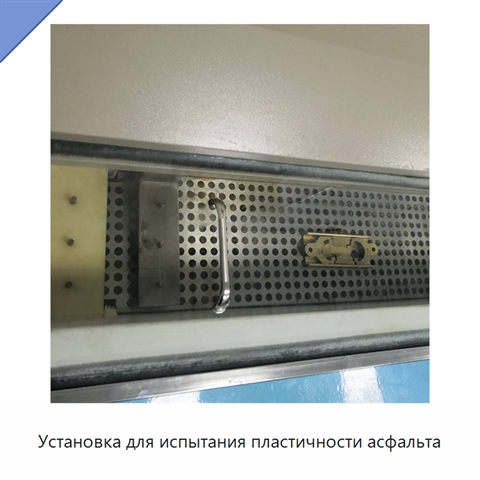 Установка для испытания пластичности асфальта