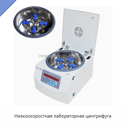 Низкоскоростная лабораторная центрифуга