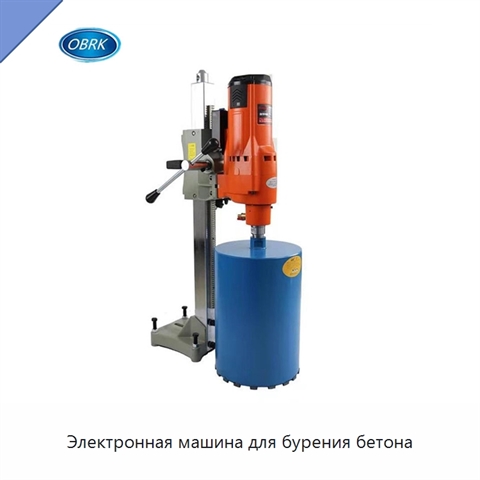 Электронная машина для бурения бетона