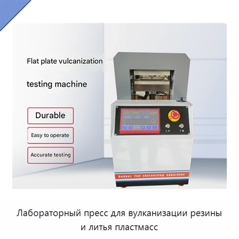 Лабораторный пресс для вулканизации резины и литья пластмасс