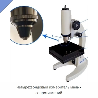 Четырёхзондовый измеритель малых сопротивлений