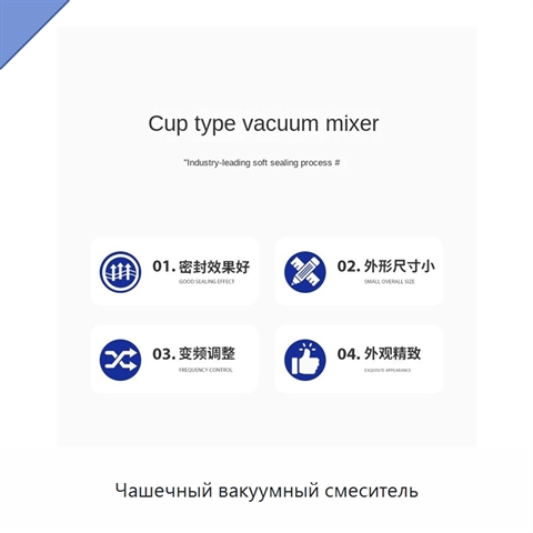 Чашечный вакуумный смеситель