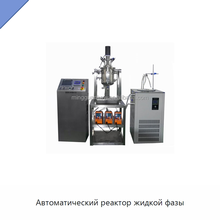 Автоматический реактор жидкой фазы — Лабораторное сушильное оборудование