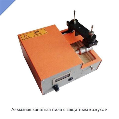 Алмазная канатная пила с защитным кожухом