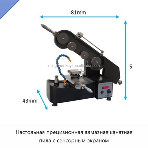 Настольная прецизионная алмазная канатная пила с сенсорным экраном