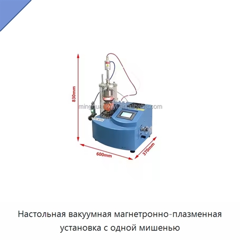 Настольная вакуумная магнетронно-плазменная установка с одной мишенью