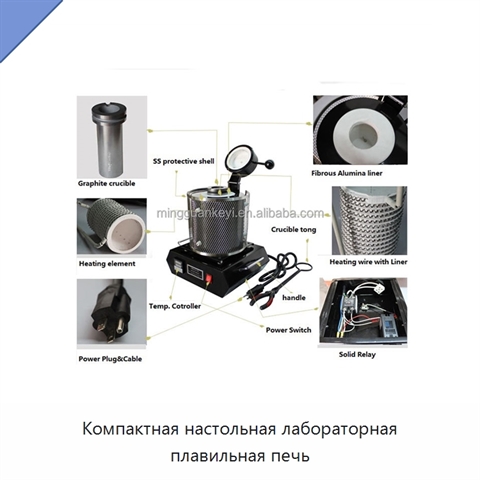 Компактная настольная лабораторная плавильная печь