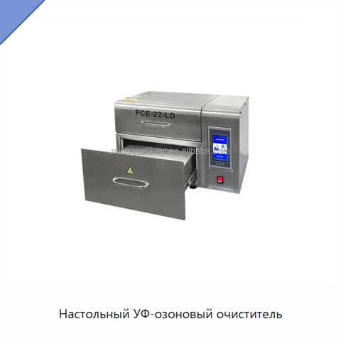 Настольный УФ-озоновый очиститель