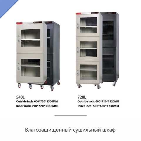 Влагозащищённый сушильный шкаф