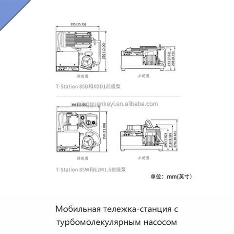 Мобильная тележка-станция с турбомолекулярным насосом