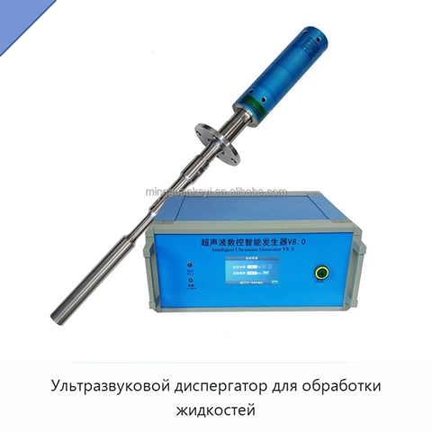 Ультразвуковой диспергатор для обработки жидкостей