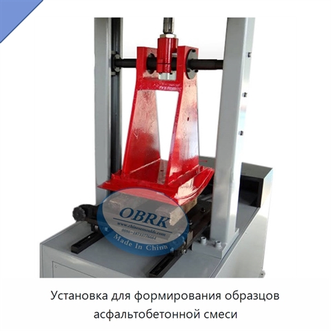 Установка для формирования образцов асфальтобетонной смеси