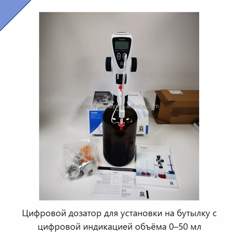 Цифровой дозатор для установки на бутылку с цифровой индикацией объёма 0–50 мл
