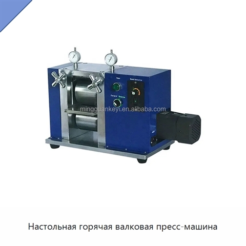 Настольная горячая валковая пресс-машина
