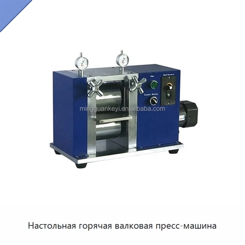 Настольная горячая валковая пресс-машина