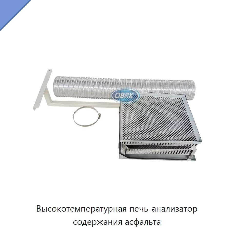 Высокотемпературная печь-анализатор содержания асфальта — Испытательное оборудование
