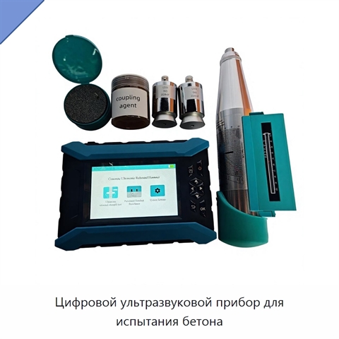 Цифровой ультразвуковой прибор для испытания бетона