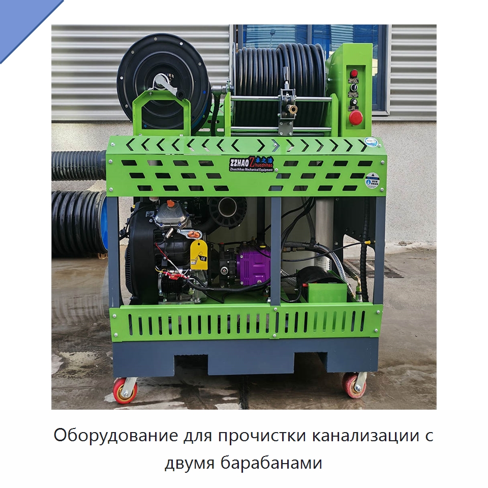 Оборудование для прочистки канализации с двумя барабанами — Аппараты высокого давления