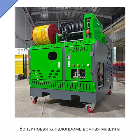 Бензиновая каналопромывочная машина