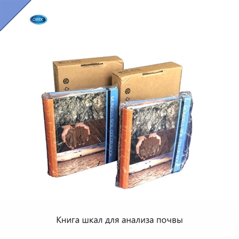 Книга шкал для анализа почвы