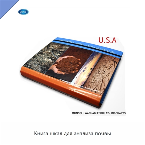 Книга шкал для анализа почвы