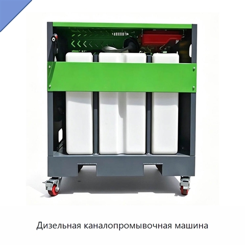 Дизельная каналопромывочная машина