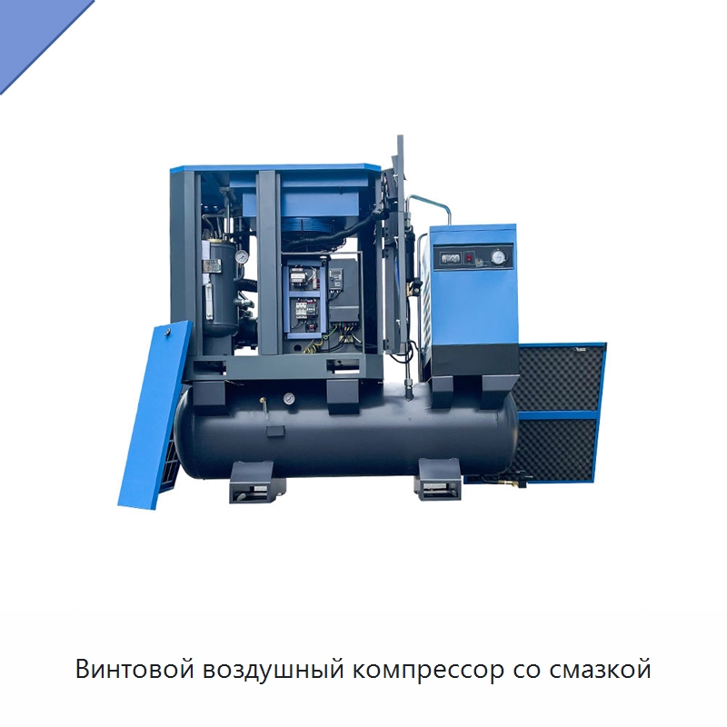 Винтовой воздушный компрессор со смазкой — Промышленные компрессоры