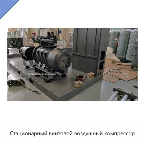 Стационарный винтовой воздушный компрессор