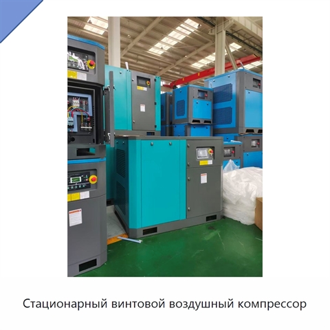 Стационарный винтовой воздушный компрессор