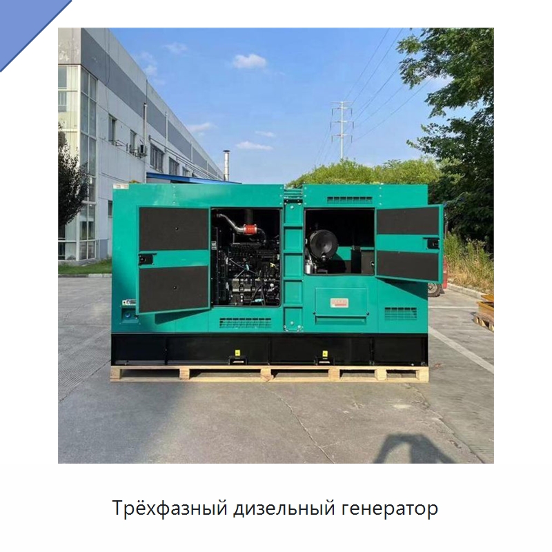 Трёхфазный дизельный генератор — Дизельные генераторы