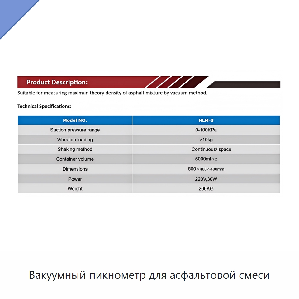 Вакуумный пикнометр для асфальтовой смеси — Испытательное оборудование