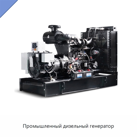 Промышленный дизельный генератор
