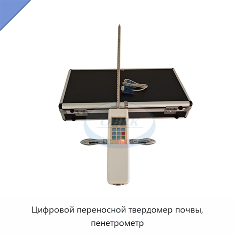 Цифровой переносной твердомер почвы, пенетрометр