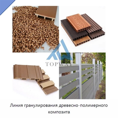 Линия гранулирования древесно-полимерного композита