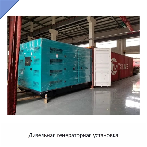 Дизельная генераторная установка