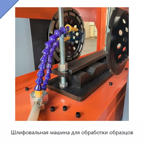 Шлифовальная машина для обработки образцов