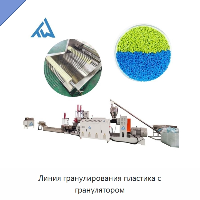 Линия гранулирования пластика с гранулятором — Оборудование для подготовки полимерного сырья