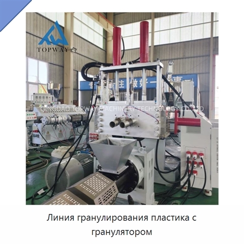 Линия гранулирования пластика с гранулятором