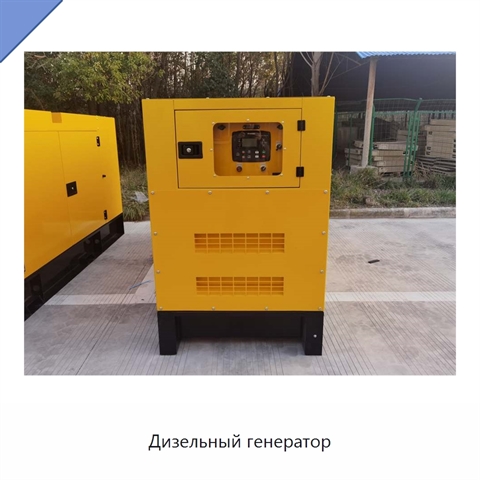Дизельный генератор