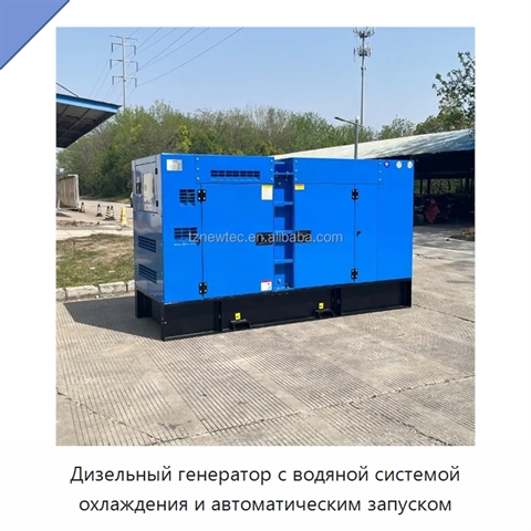 Дизельный генератор с водяной системой охлаждения и автоматическим запуском
