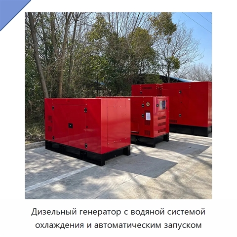 Дизельный генератор с водяной системой охлаждения и автоматическим запуском